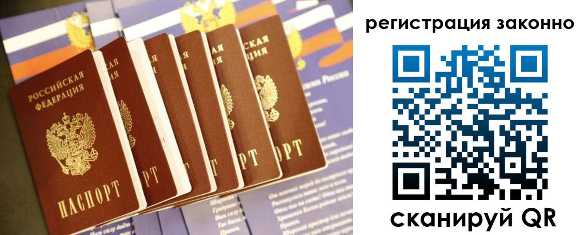 прописка для работы в Карасуке
