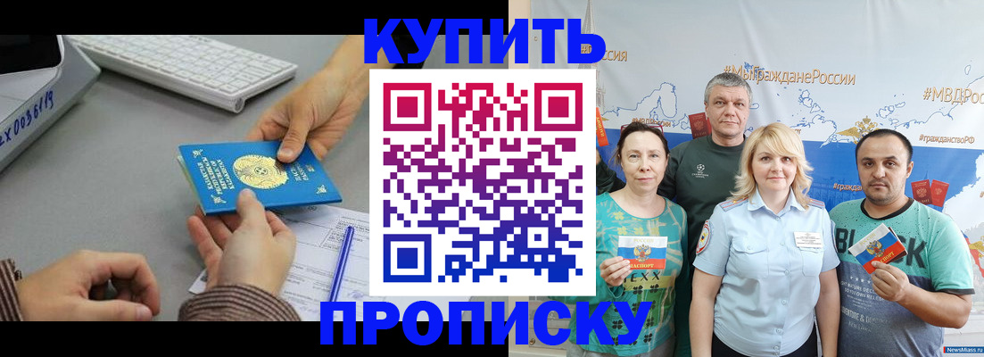 прописка в Карасуке