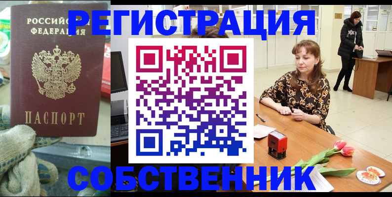 временная регистрация в Карасуке