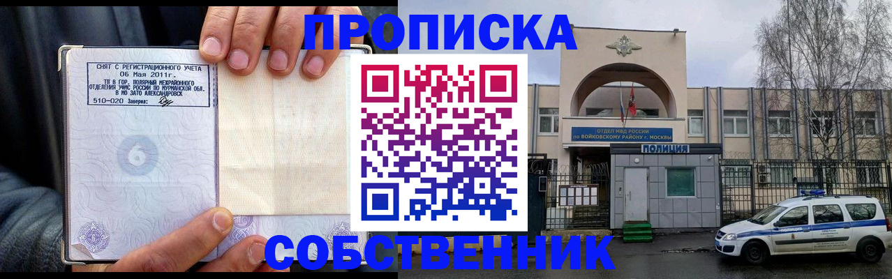 временная регистрация недорого в Карасуке