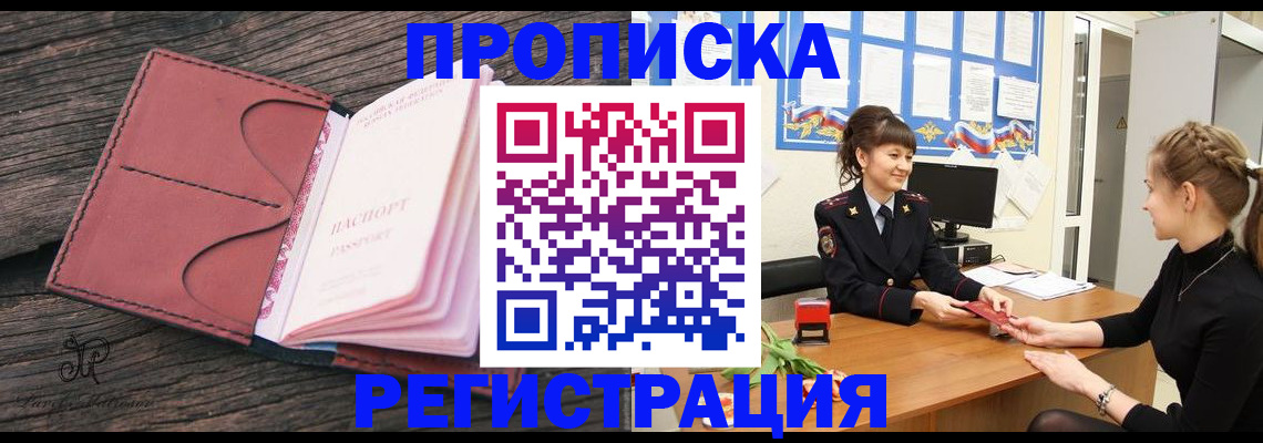 прописка от собственника в Карасуке