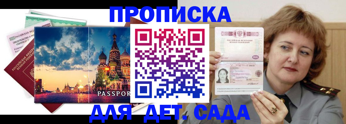 прописка для военкомата в Карасуке